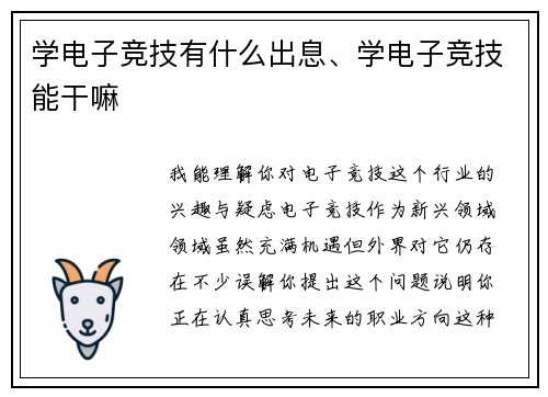 学电子竞技有什么出息、学电子竞技能干嘛